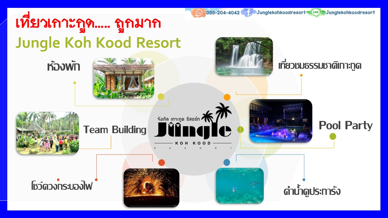 จังเกิล เกาะกูด รีสอร์ท